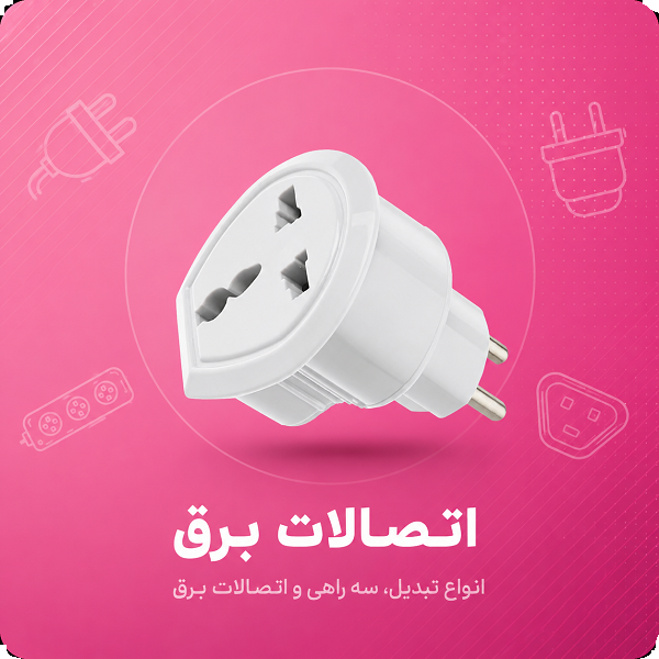 اتصالات